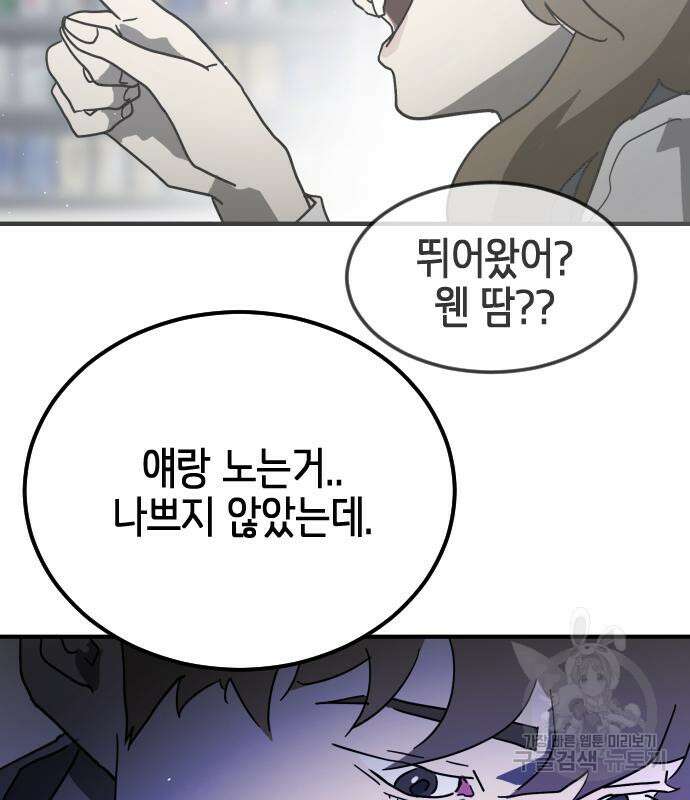 어느날 갑자기 서울은 외전 1화 40