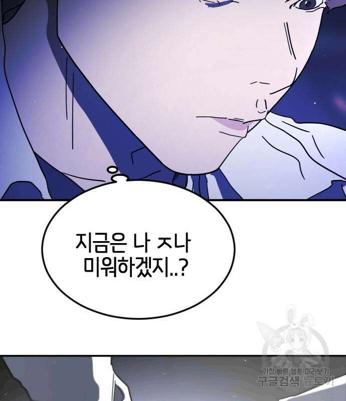 어느날 갑자기 서울은 외전 1화 41