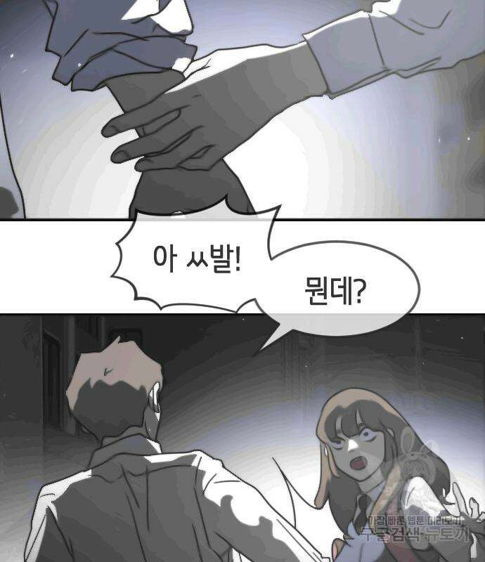 어느날 갑자기 서울은 외전 1화 42