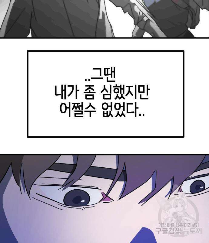 어느날 갑자기 서울은 외전 1화 43