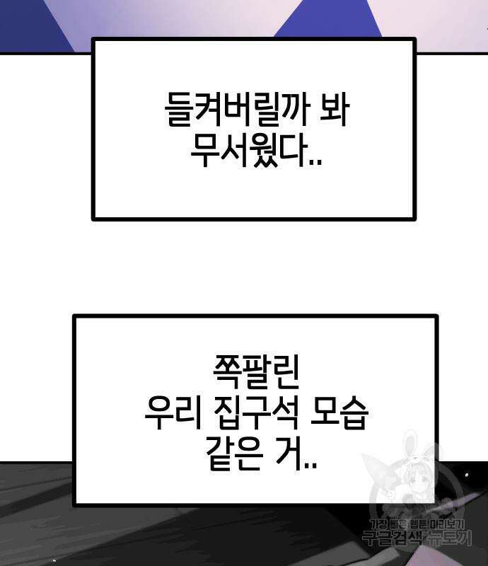 어느날 갑자기 서울은 외전 1화 44