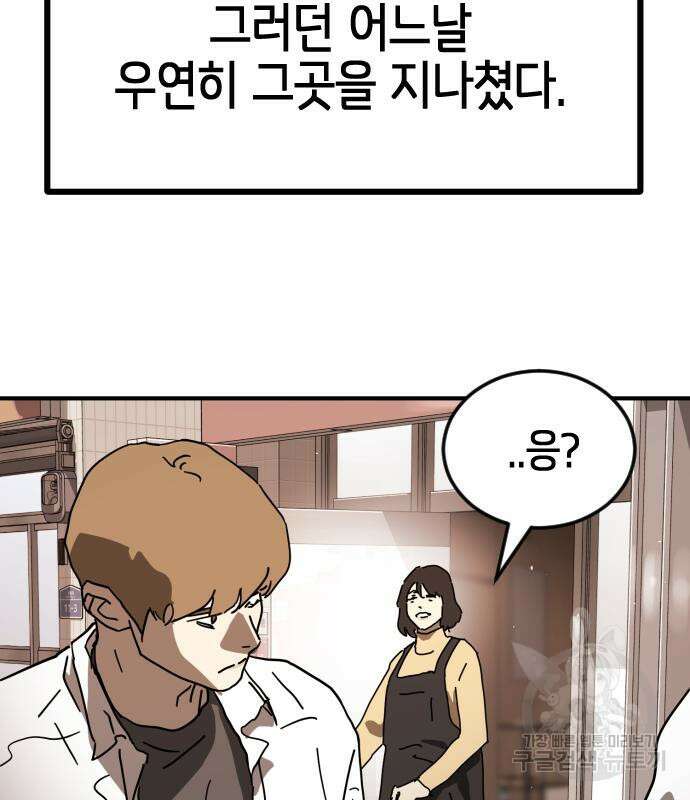 어느날 갑자기 서울은 외전 1화 46
