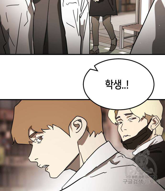 어느날 갑자기 서울은 외전 1화 47