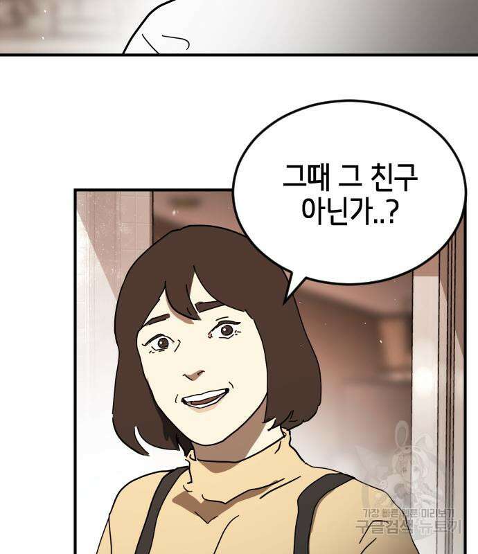 어느날 갑자기 서울은 외전 1화 48