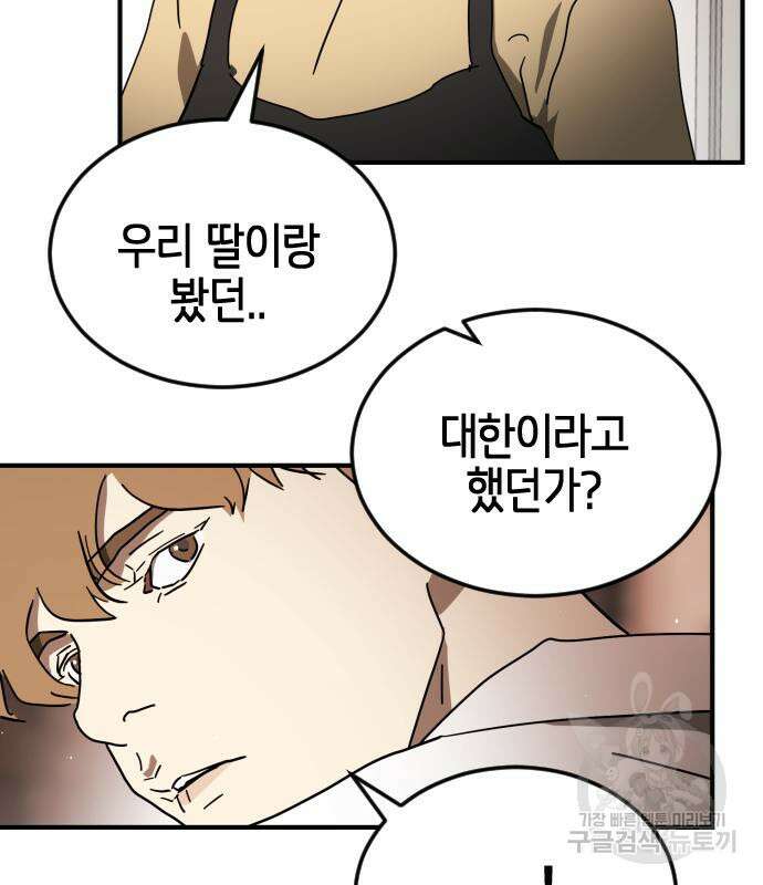 어느날 갑자기 서울은 외전 1화 49