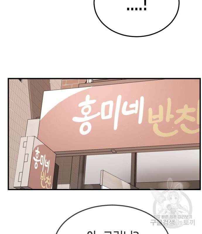 어느날 갑자기 서울은 외전 1화 50