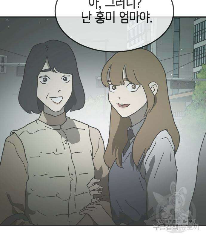어느날 갑자기 서울은 외전 1화 51