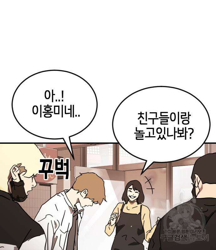 어느날 갑자기 서울은 외전 1화 52