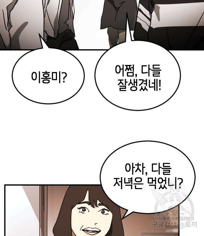 어느날 갑자기 서울은 외전 1화 53