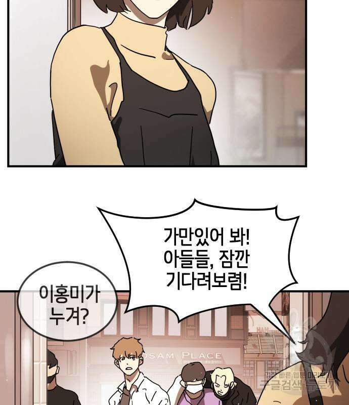 어느날 갑자기 서울은 외전 1화 54