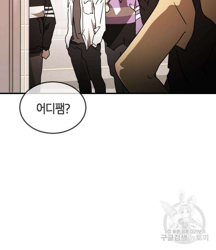 어느날 갑자기 서울은 외전 1화 55