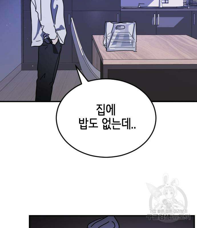 어느날 갑자기 서울은 외전 1화 58
