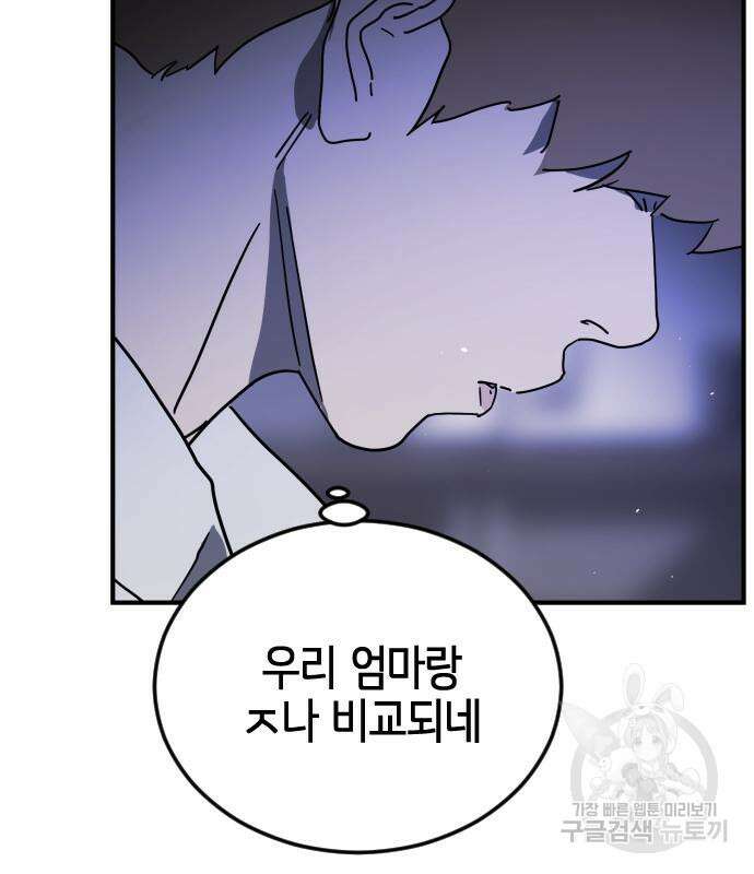 어느날 갑자기 서울은 외전 1화 59