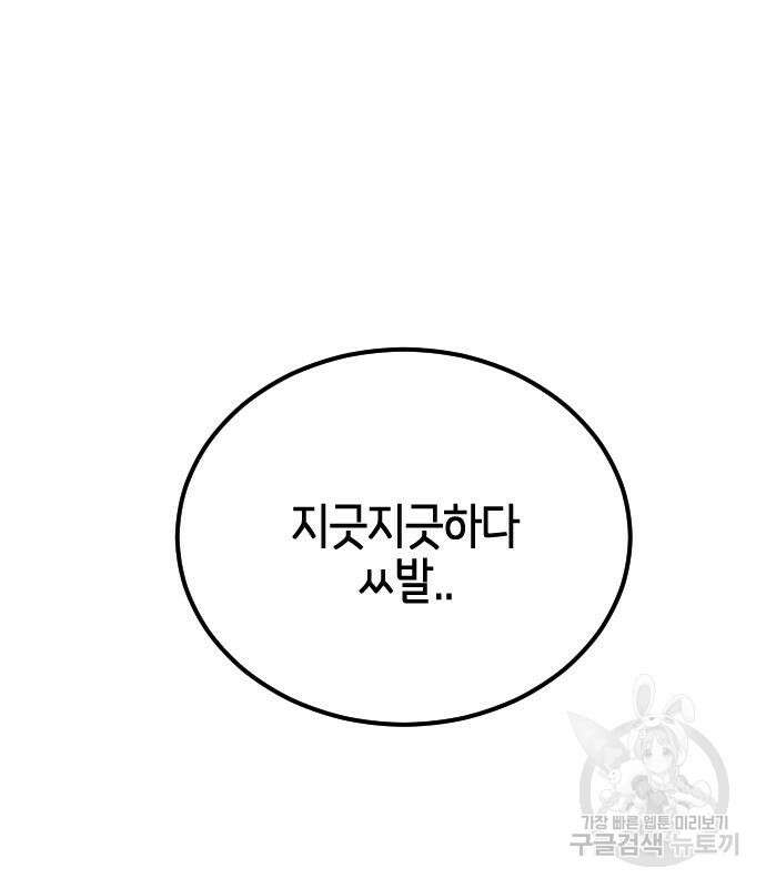 어느날 갑자기 서울은 외전 1화 60