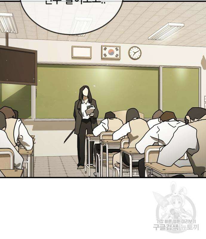 어느날 갑자기 서울은 외전 1화 62