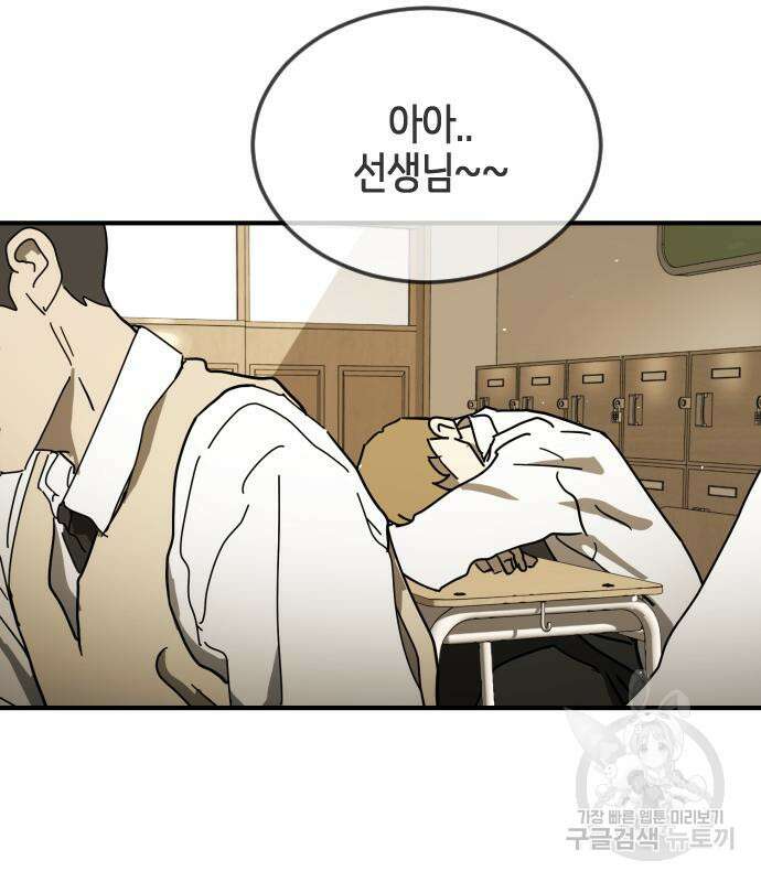 어느날 갑자기 서울은 외전 1화 63