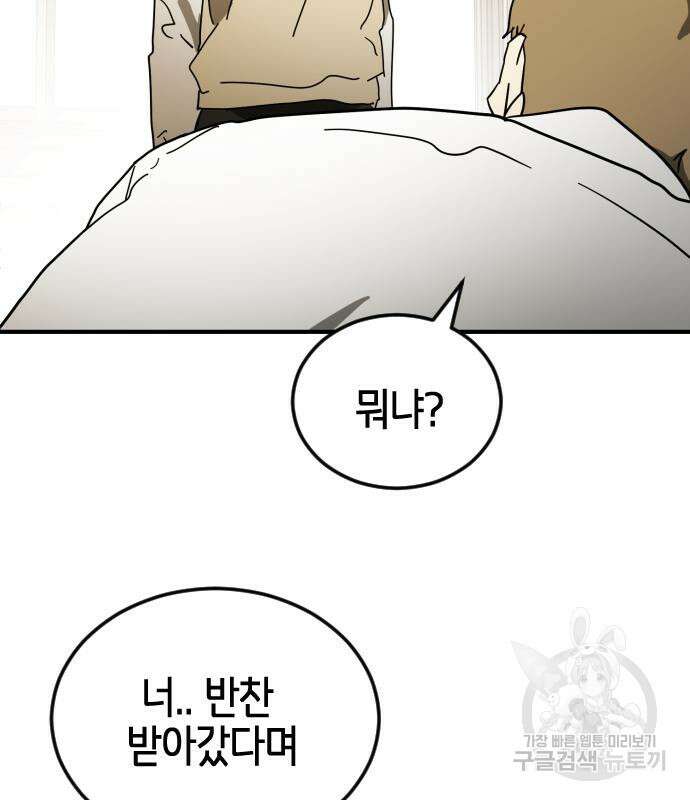 어느날 갑자기 서울은 외전 1화 71