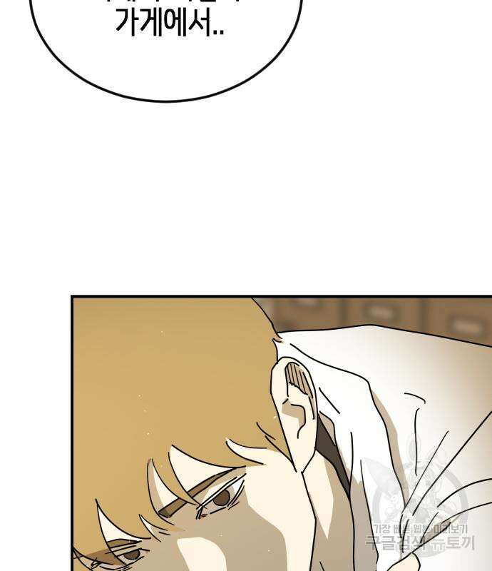 어느날 갑자기 서울은 외전 1화 73