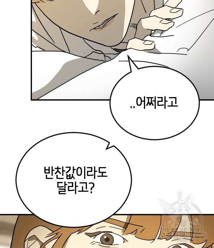 어느날 갑자기 서울은 외전 1화 74