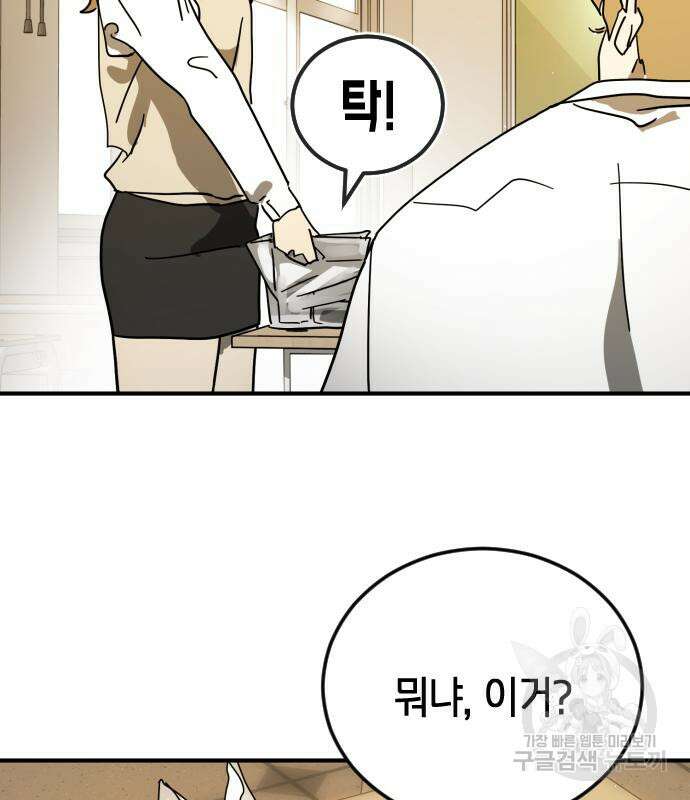 어느날 갑자기 서울은 외전 1화 76