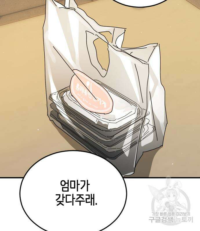 어느날 갑자기 서울은 외전 1화 77