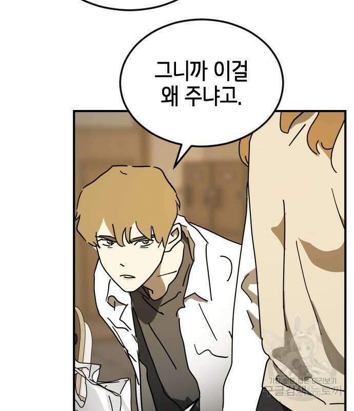 어느날 갑자기 서울은 외전 1화 78