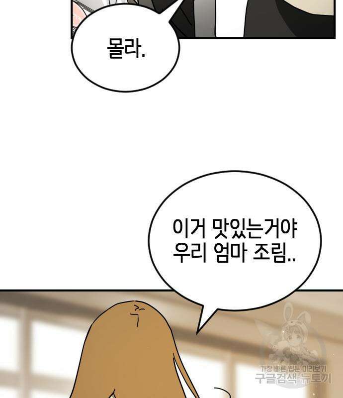 어느날 갑자기 서울은 외전 1화 79