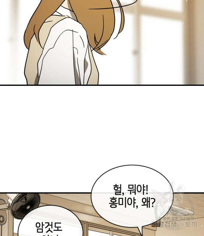 어느날 갑자기 서울은 외전 1화 80