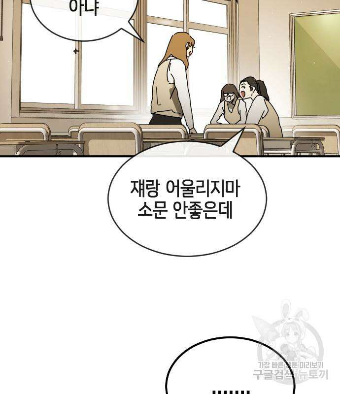 어느날 갑자기 서울은 외전 1화 81