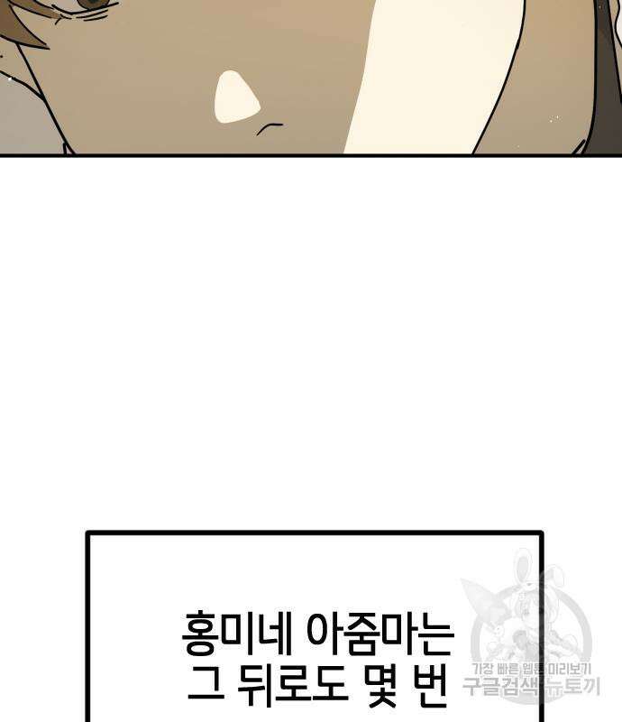 어느날 갑자기 서울은 외전 1화 85