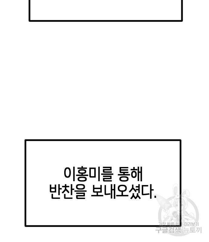 어느날 갑자기 서울은 외전 1화 86