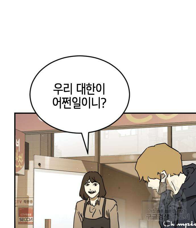 어느날 갑자기 서울은 외전 1화 92