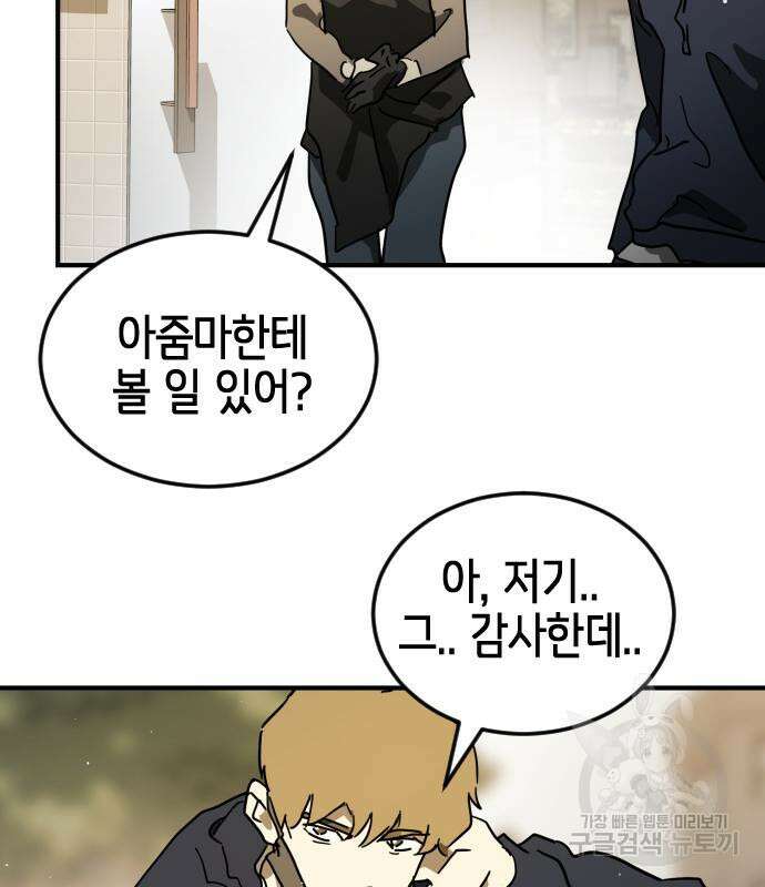 어느날 갑자기 서울은 외전 1화 93
