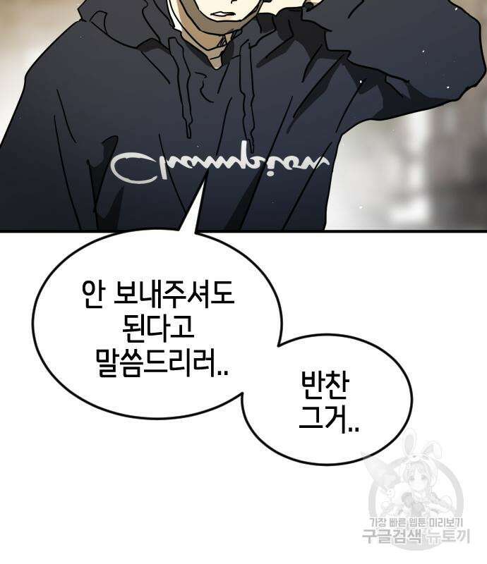어느날 갑자기 서울은 외전 1화 94