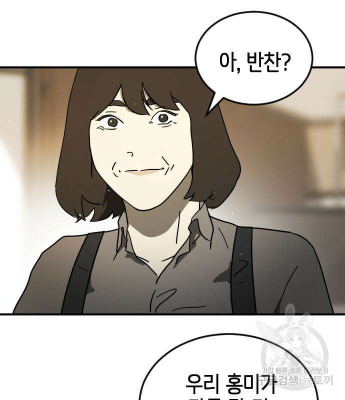 어느날 갑자기 서울은 외전 1화 95