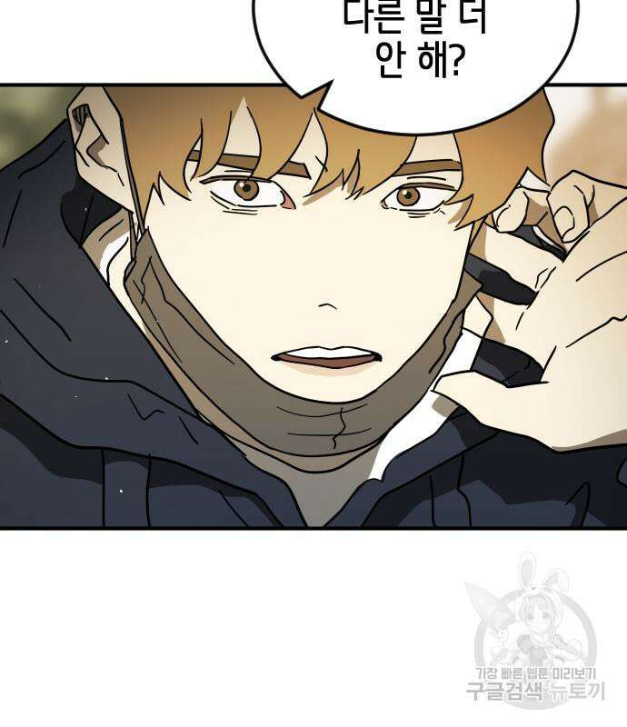 어느날 갑자기 서울은 외전 1화 96