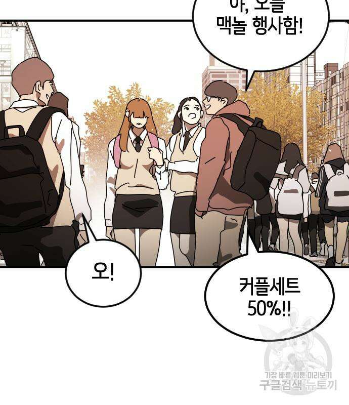어느날 갑자기 서울은 외전 1화 98