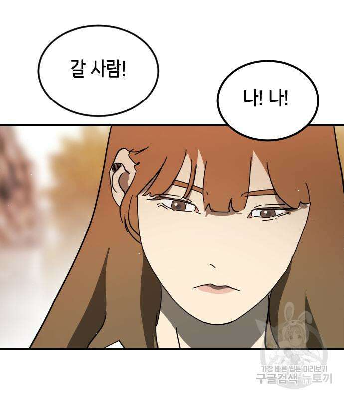 어느날 갑자기 서울은 외전 1화 99