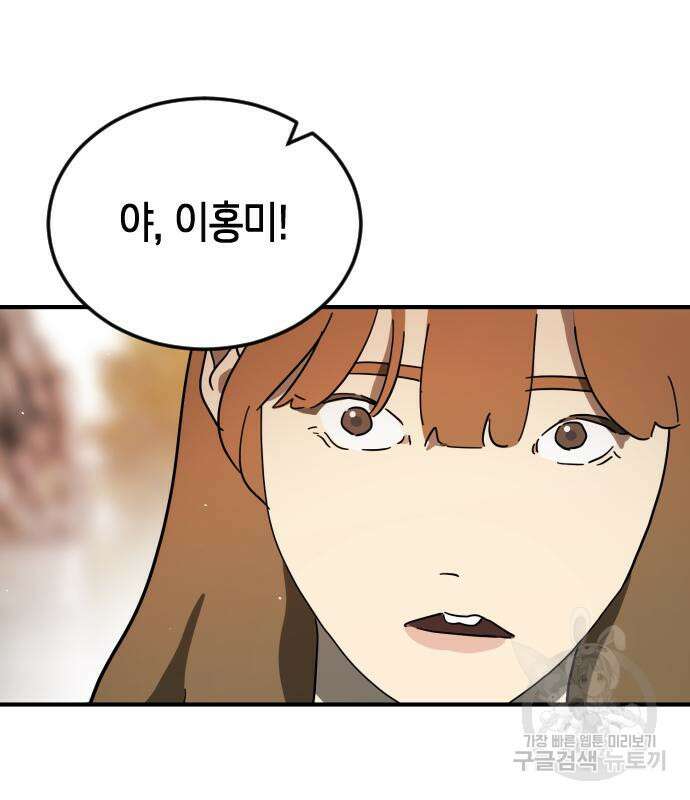 어느날 갑자기 서울은 외전 1화 100