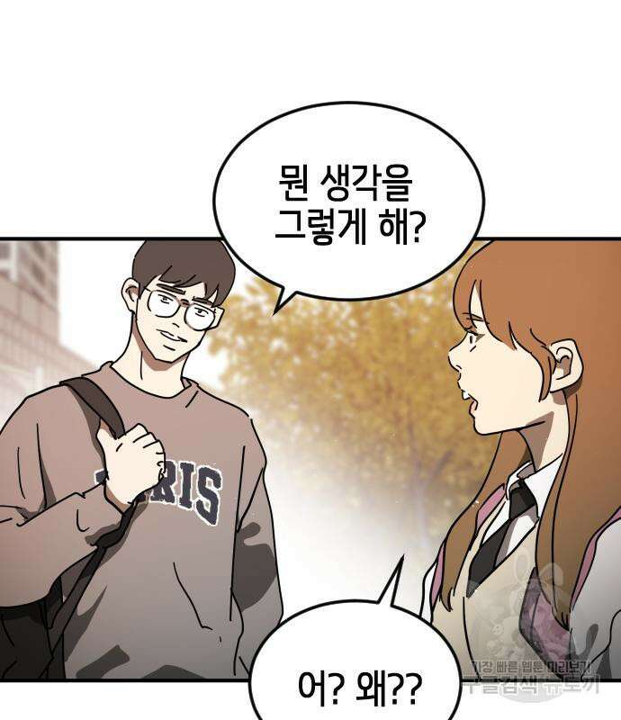 어느날 갑자기 서울은 외전 1화 101