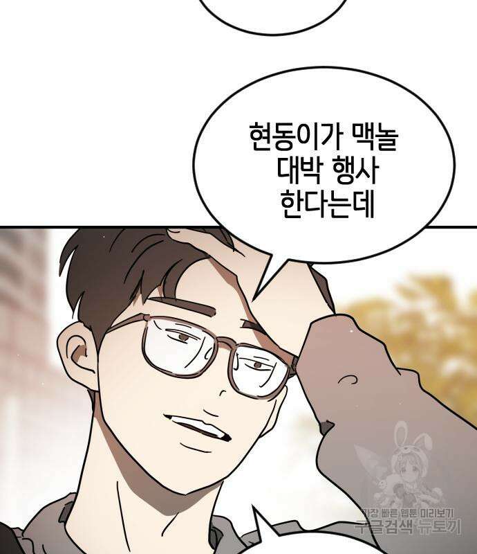어느날 갑자기 서울은 외전 1화 102