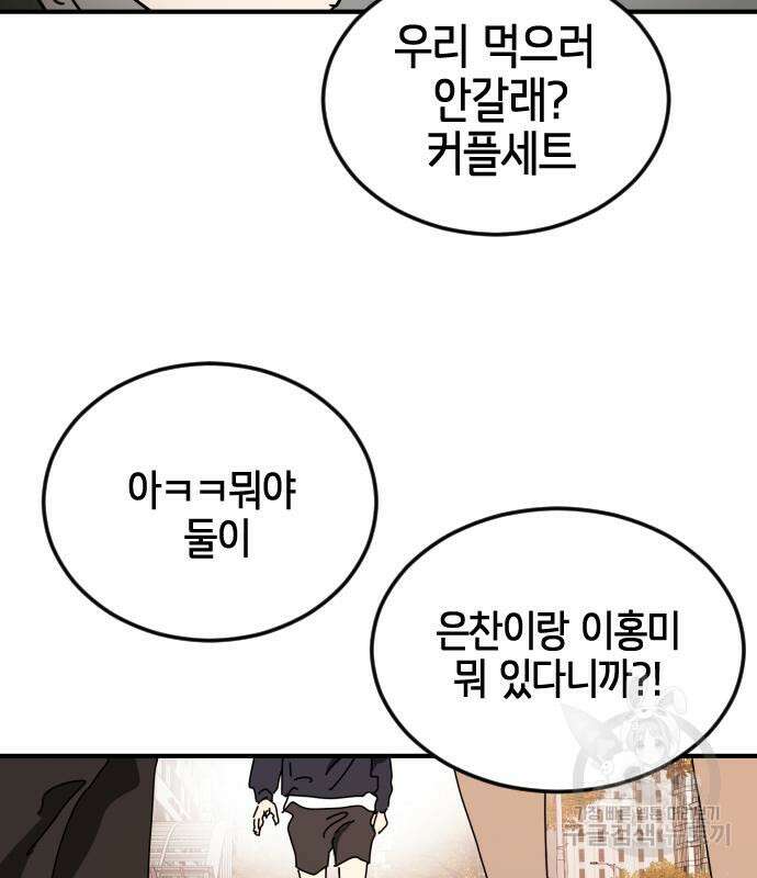 어느날 갑자기 서울은 외전 1화 103