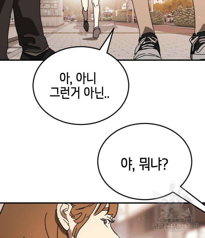 어느날 갑자기 서울은 외전 1화 104