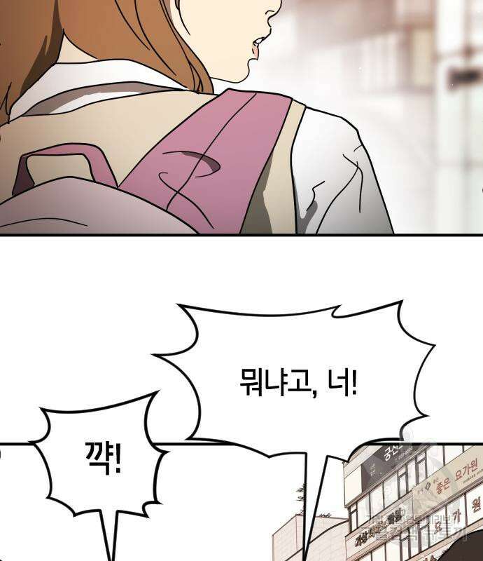 어느날 갑자기 서울은 외전 1화 105