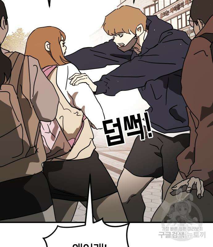 어느날 갑자기 서울은 외전 1화 106