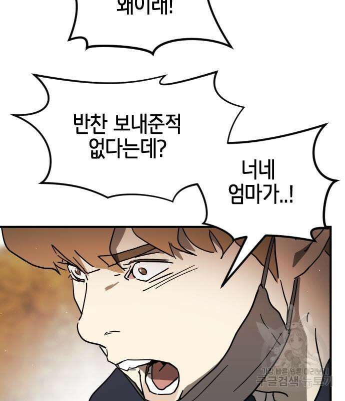 어느날 갑자기 서울은 외전 1화 107