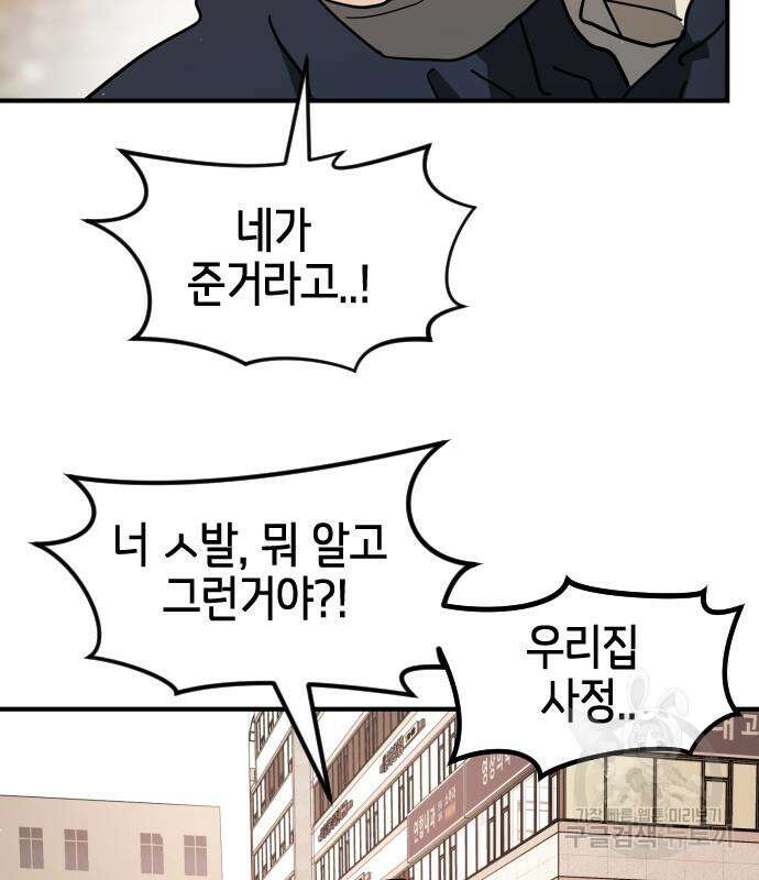 어느날 갑자기 서울은 외전 1화 108