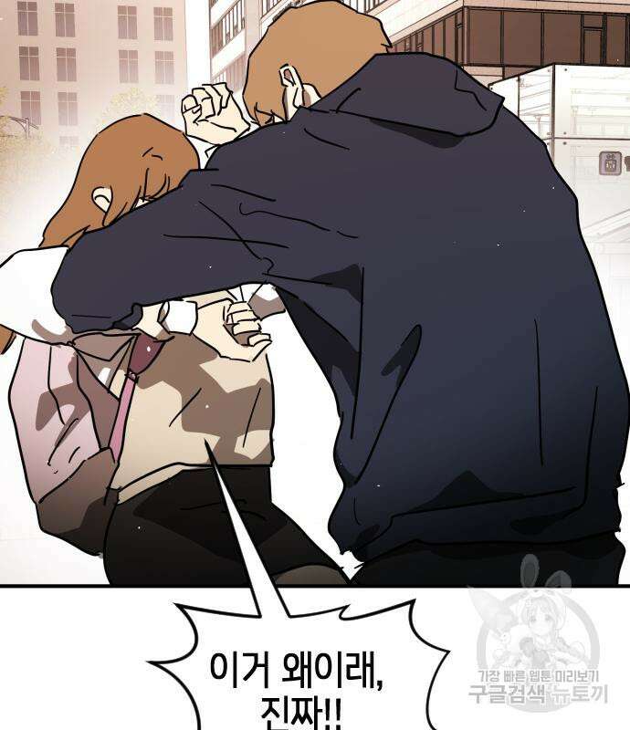 어느날 갑자기 서울은 외전 1화 109
