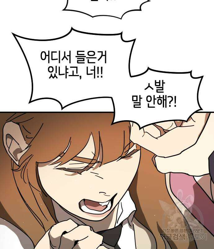 어느날 갑자기 서울은 외전 1화 110