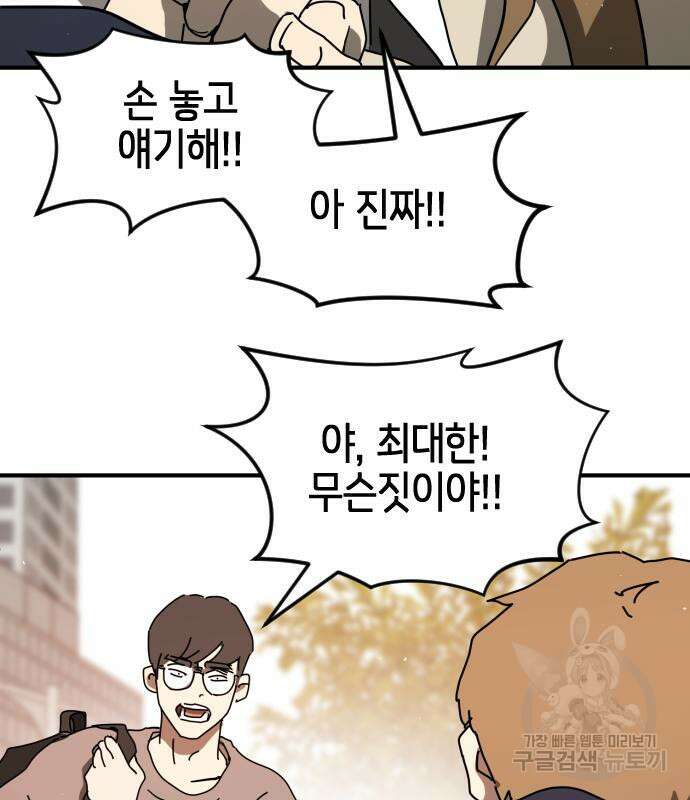 어느날 갑자기 서울은 외전 1화 111